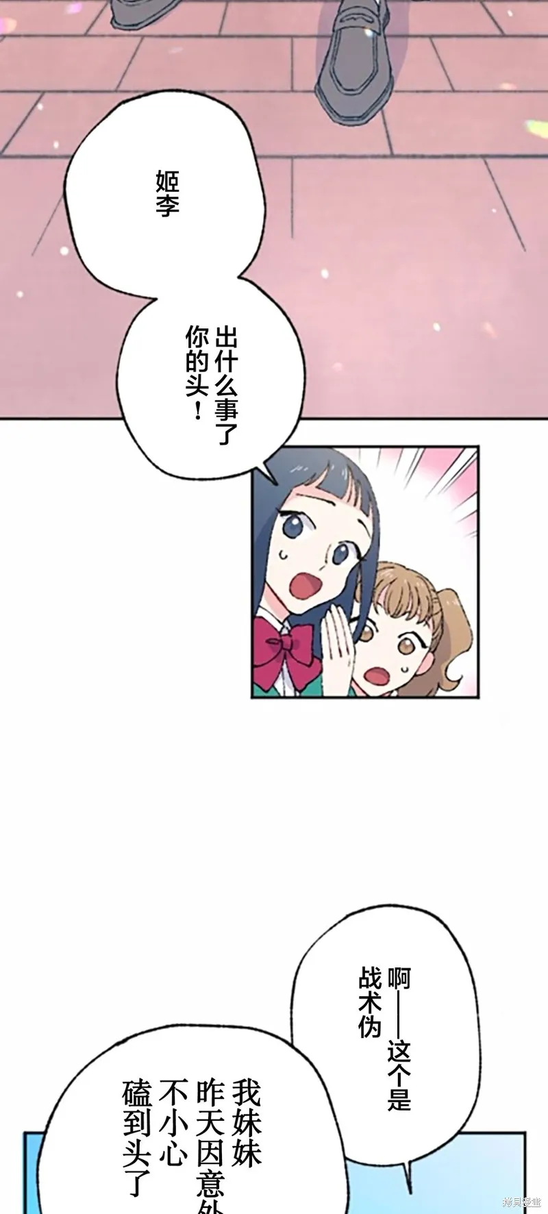 會長、神南同學不太對勁,第02話,第35张