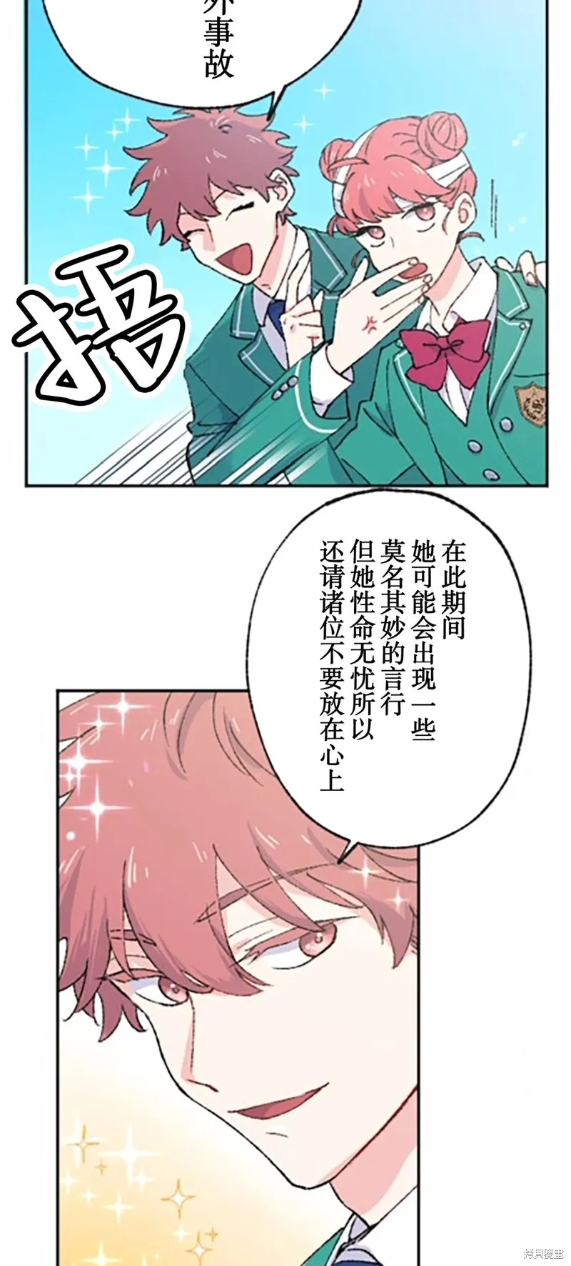 會長、神南同學不太對勁,第02話,第36张