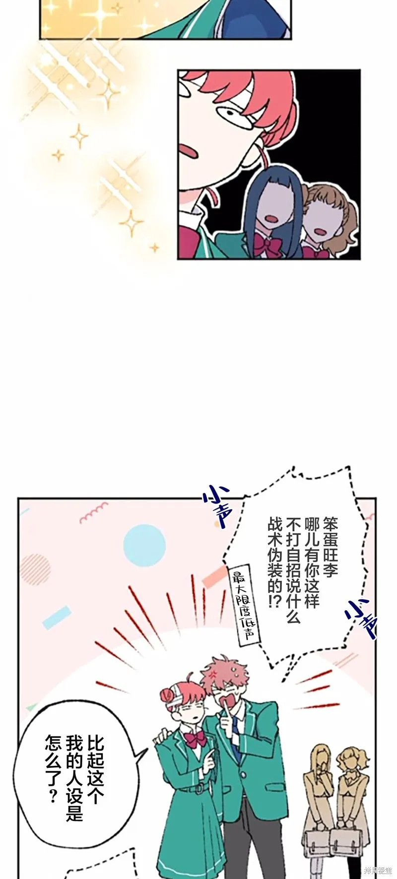 會長、神南同學不太對勁,第02話,第37张