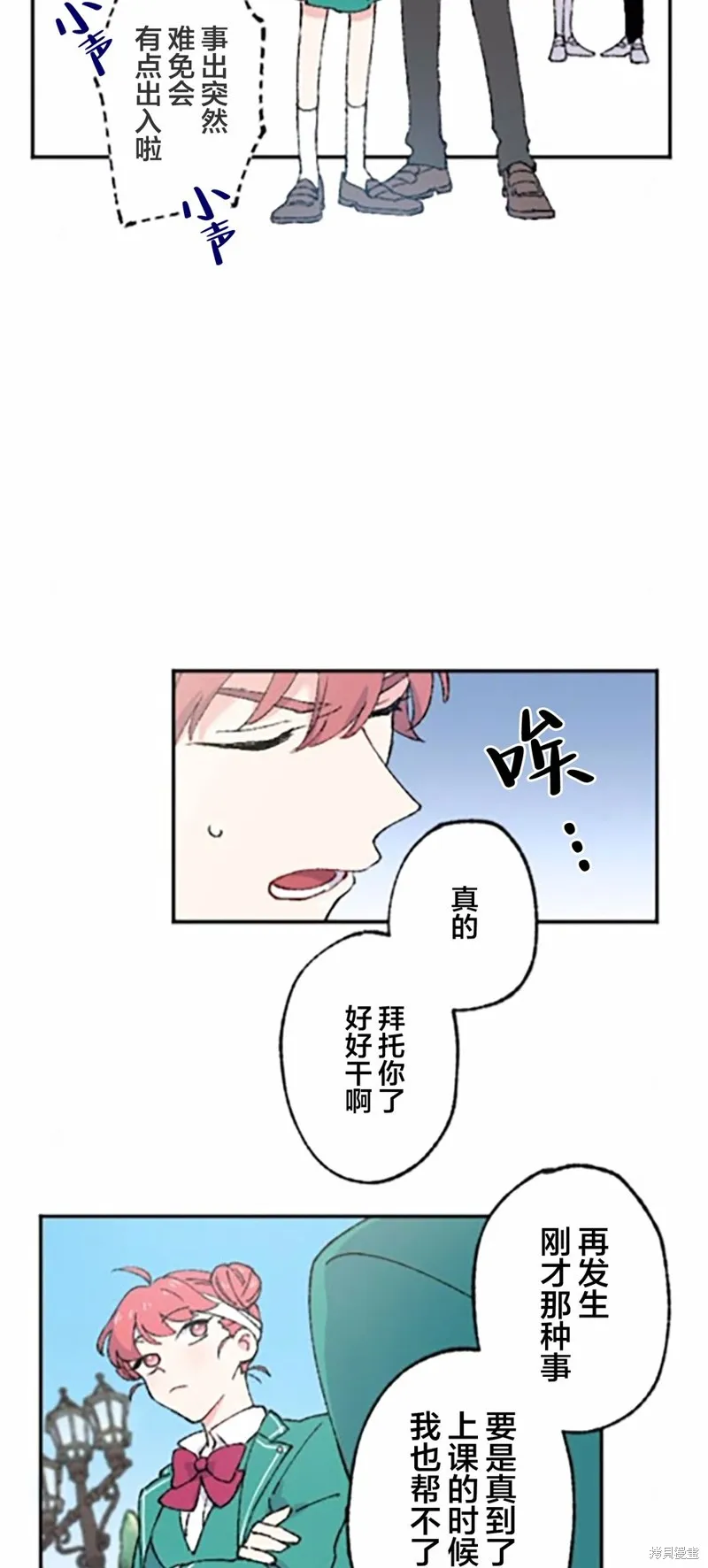 會長、神南同學不太對勁,第02話,第38张