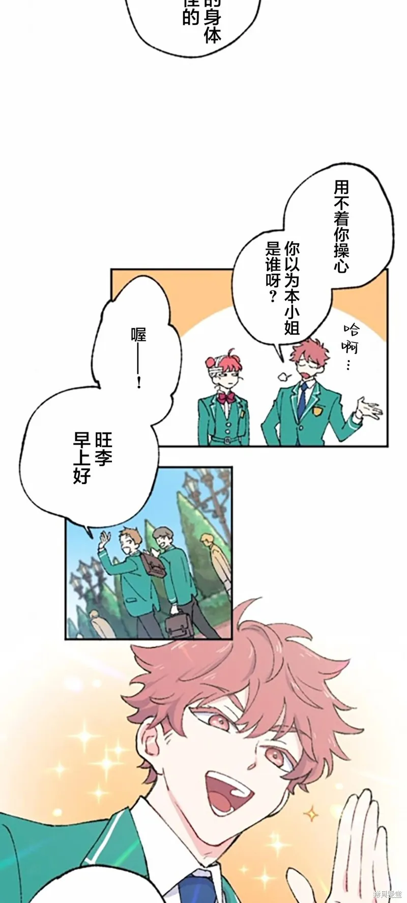 會長、神南同學不太對勁,第02話,第40张