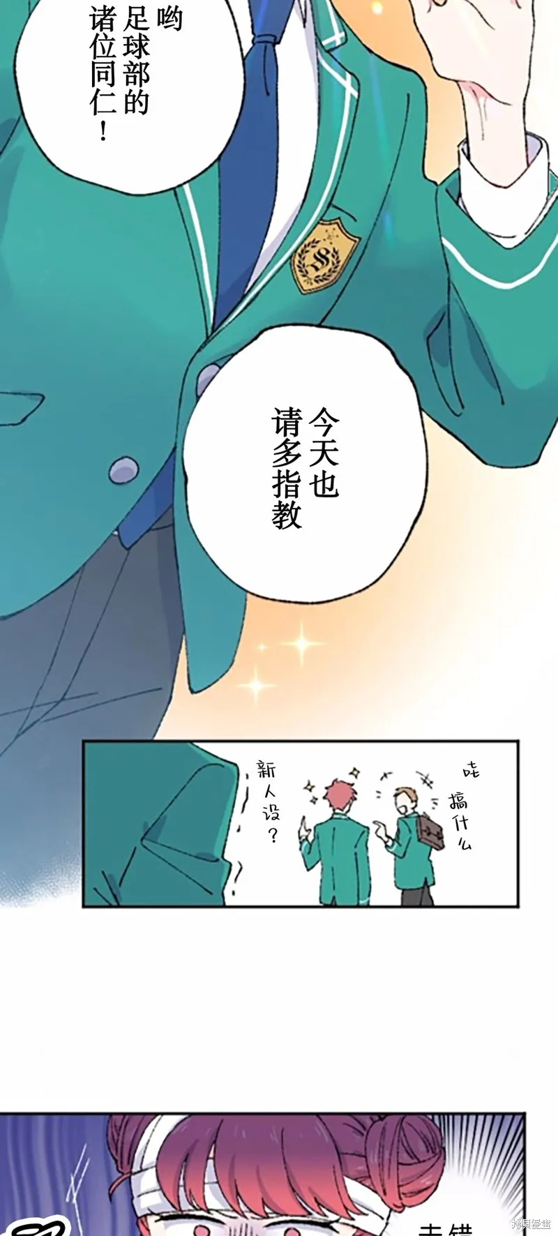 會長、神南同學不太對勁,第02話,第41张