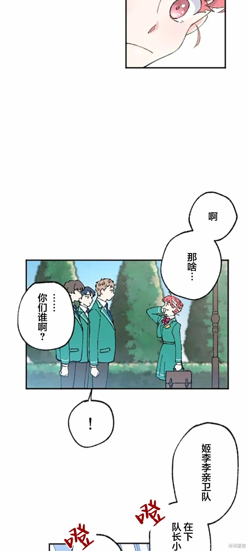 會長、神南同學不太對勁,第02話,第43张