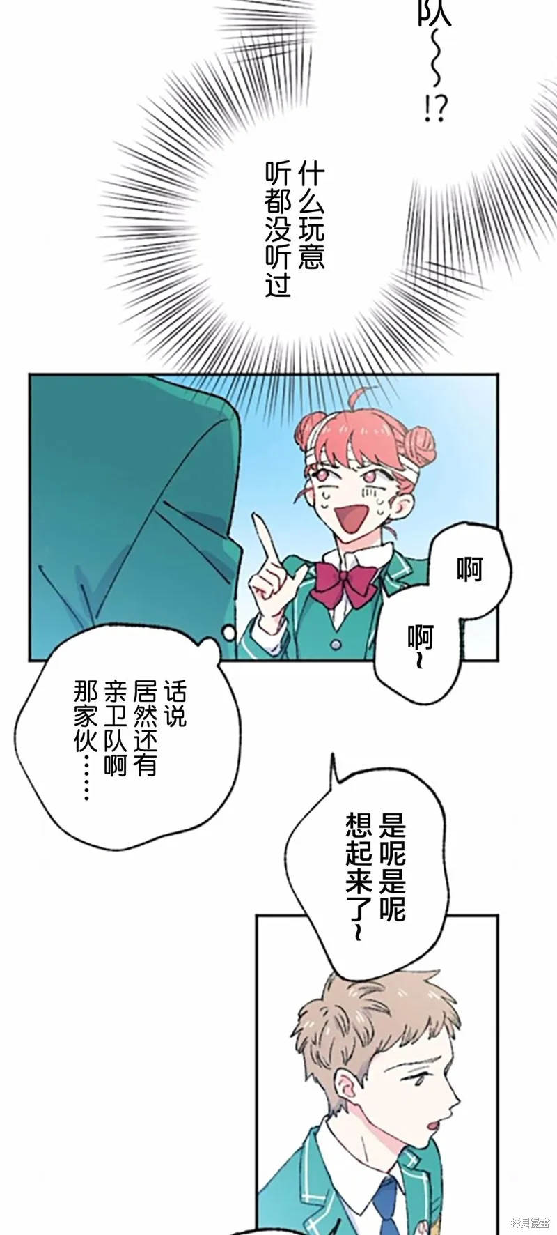 會長、神南同學不太對勁,第02話,第45张