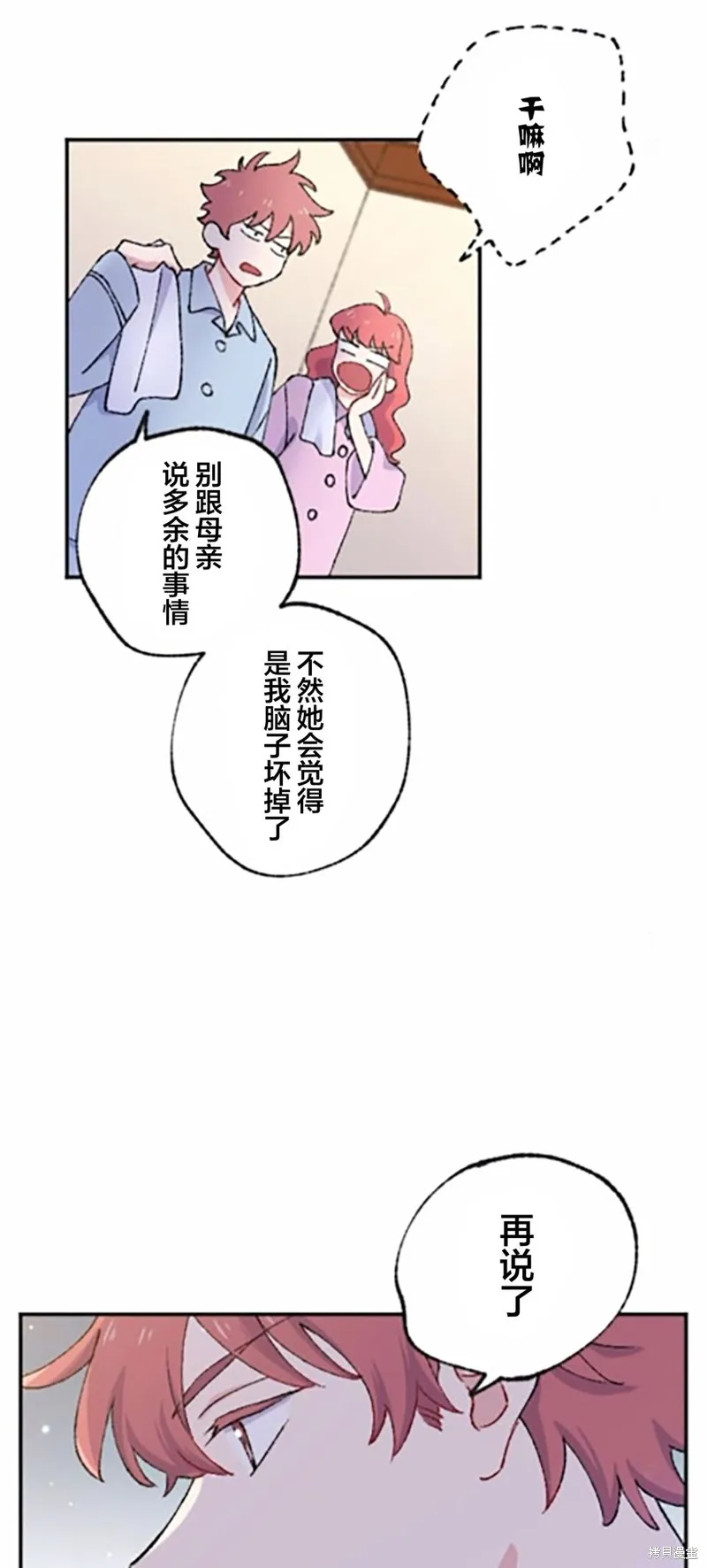會長、神南同學不太對勁,第02話,第5张