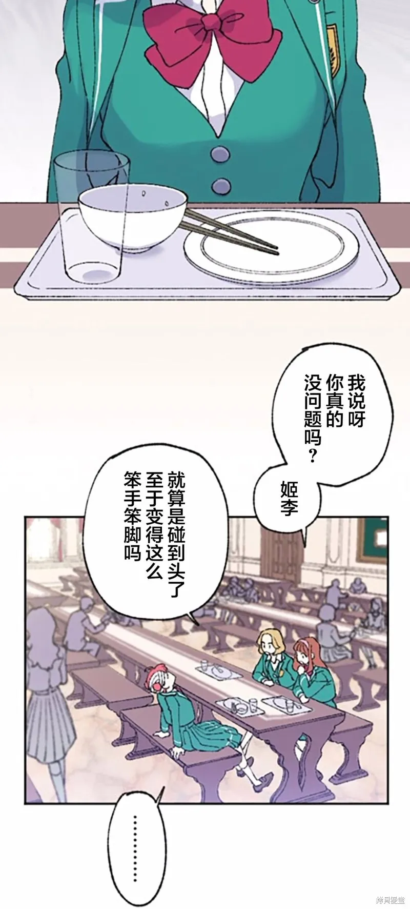 會長、神南同學不太對勁,第02話,第54张