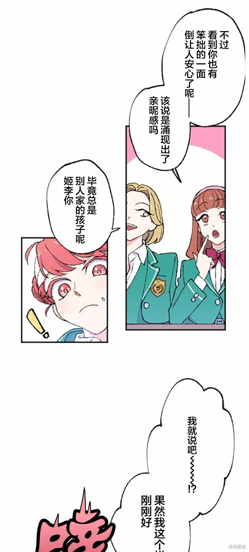 會長、神南同學不太對勁,第02話,第55张