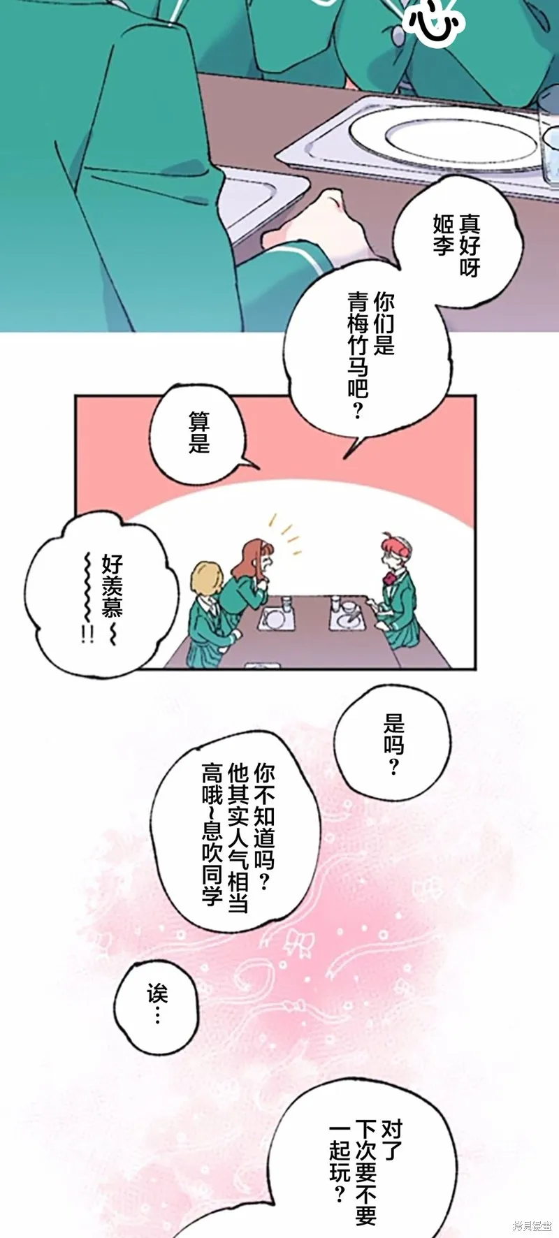 會長、神南同學不太對勁,第02話,第64张
