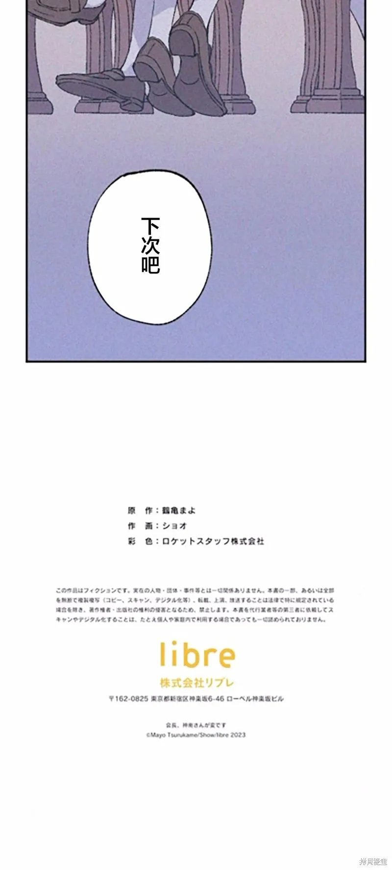 會長、神南同學不太對勁,第02話,第66张