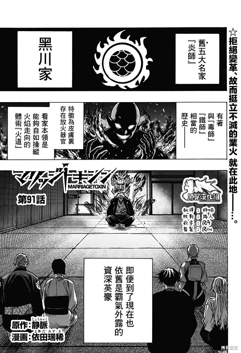 婚姻毒素,第91话,第1张