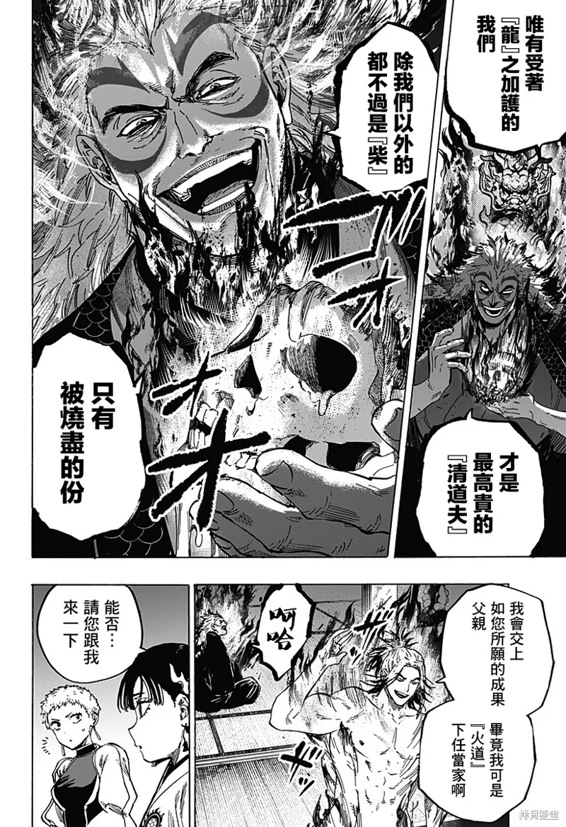 婚姻毒素,第91话,第10张