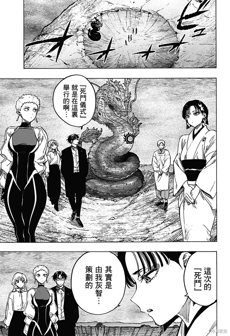 婚姻毒素,第91话,第11张