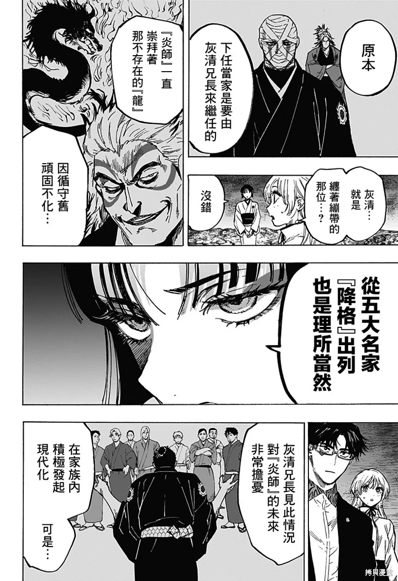 婚姻毒素,第91话,第12张