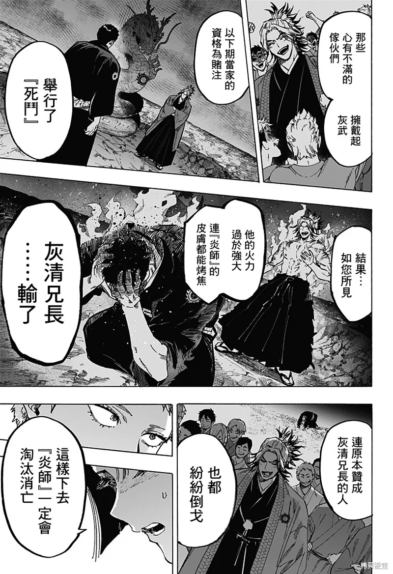婚姻毒素,第91话,第13张