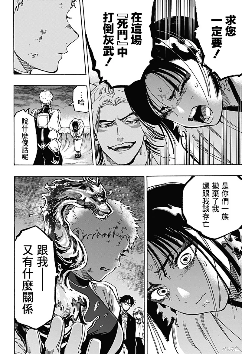 婚姻毒素,第91话,第14张