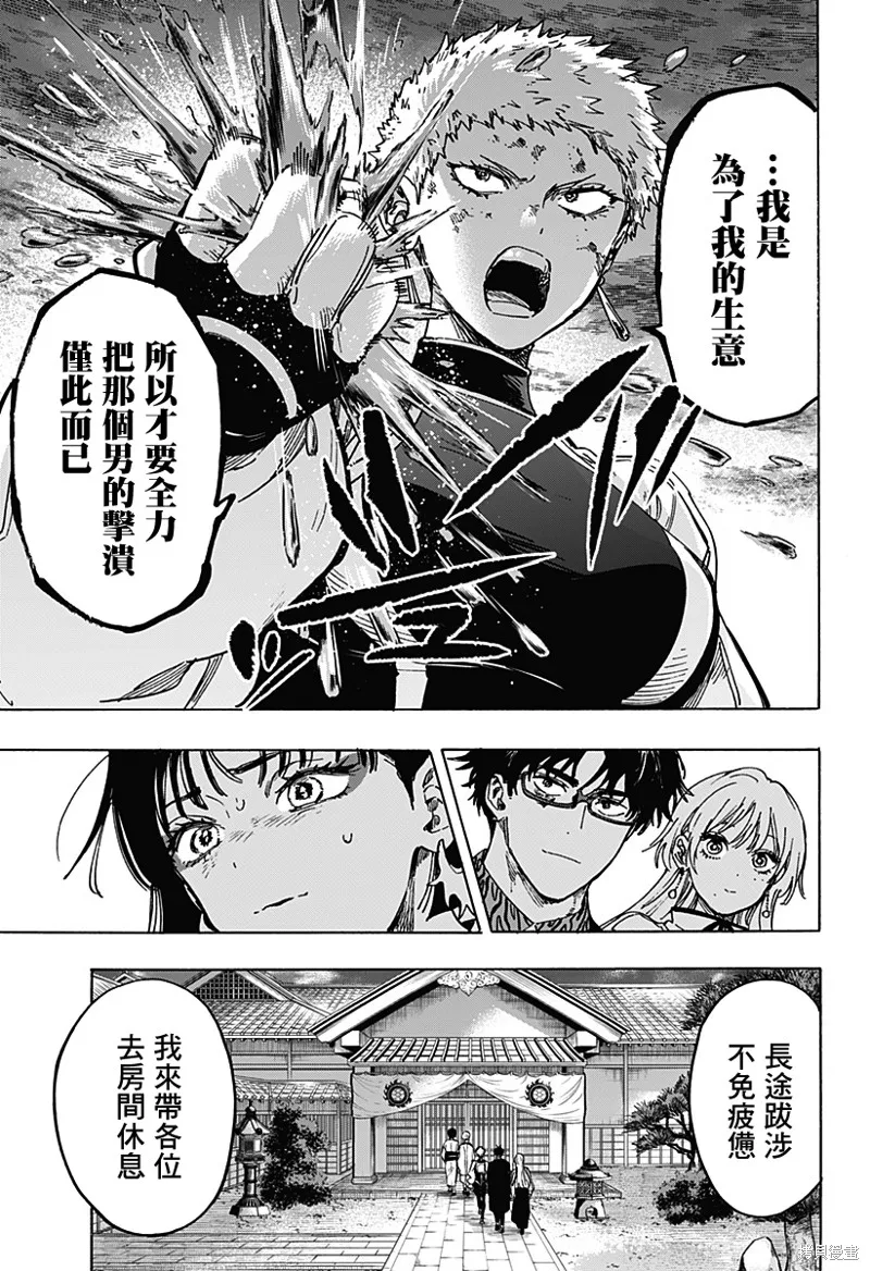 婚姻毒素,第91话,第15张