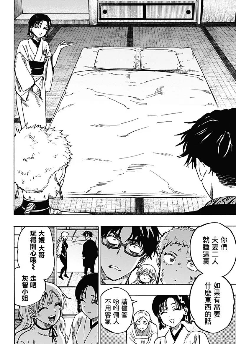婚姻毒素,第91话,第16张