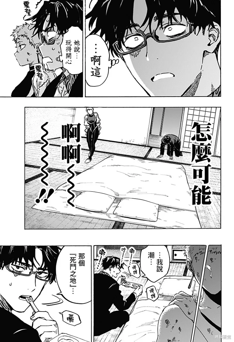 婚姻毒素,第91话,第17张