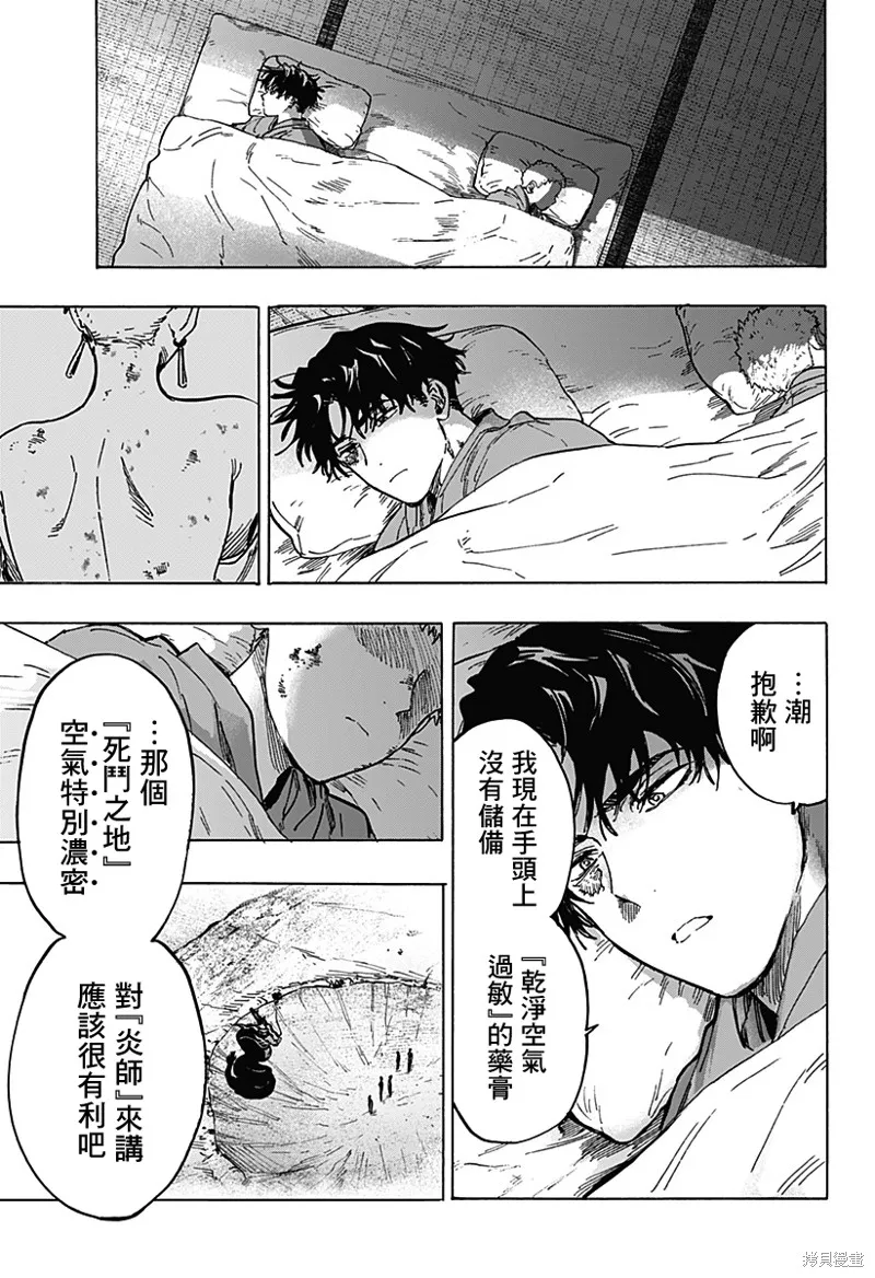 婚姻毒素,第91话,第19张