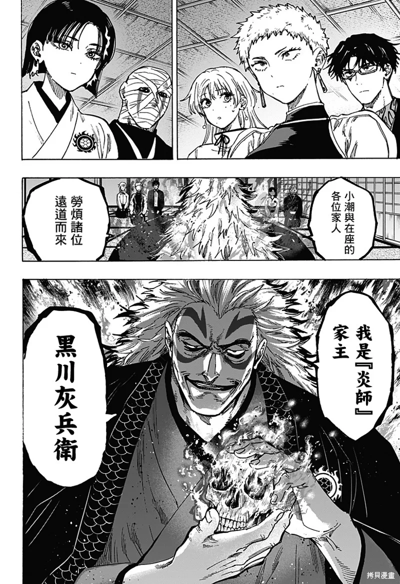 婚姻毒素,第91话,第2张