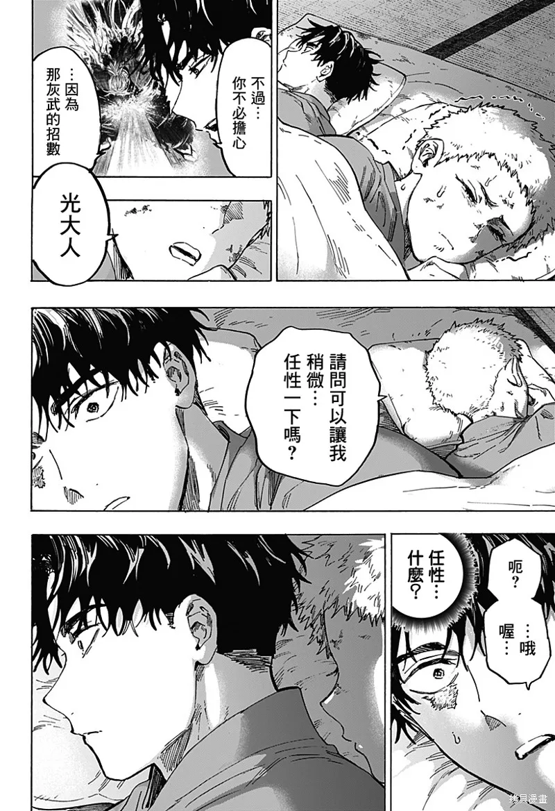 婚姻毒素,第91话,第20张