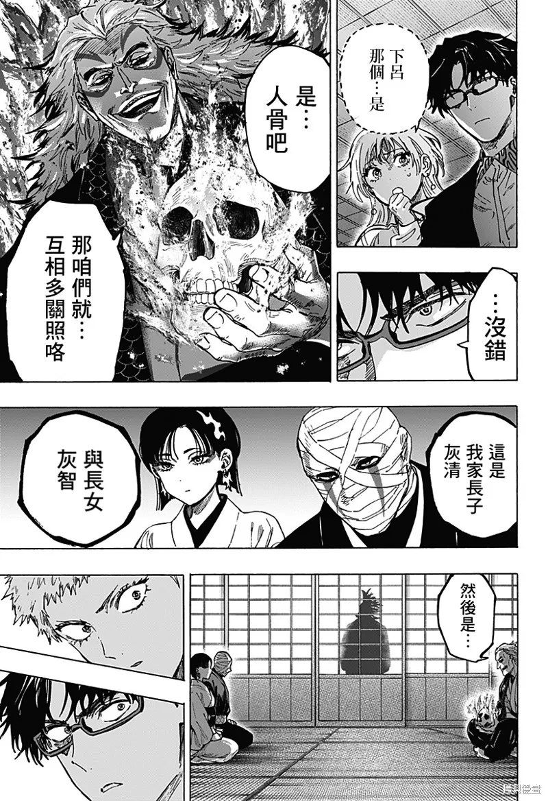 婚姻毒素,第91话,第3张