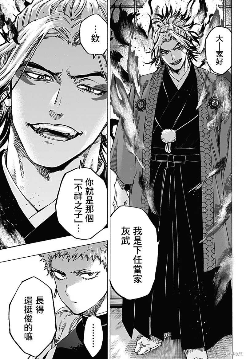 婚姻毒素,第91话,第5张