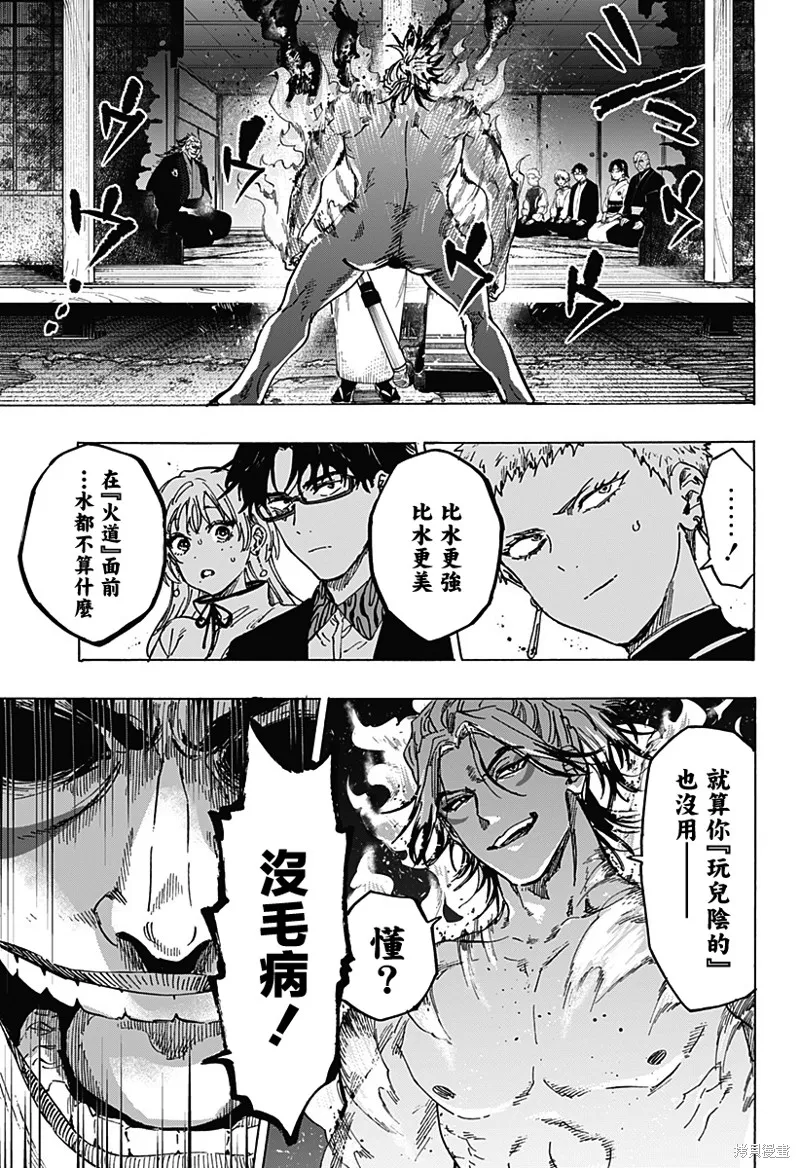婚姻毒素,第91话,第9张