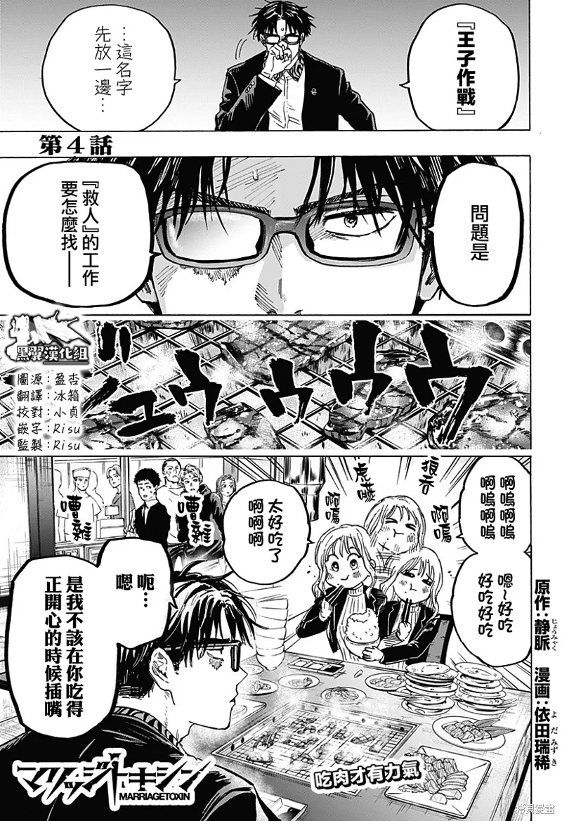 婚姻毒素,第04話,第1张