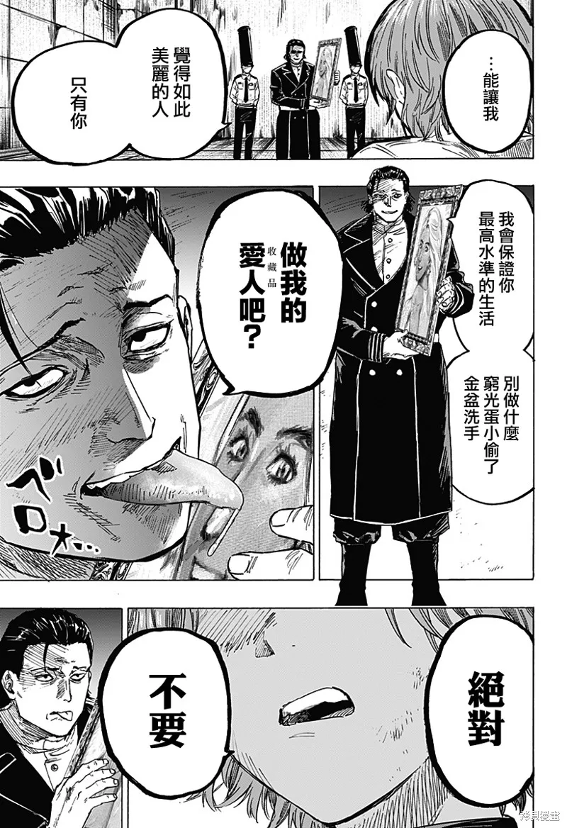 婚姻毒素,第04話,第11张