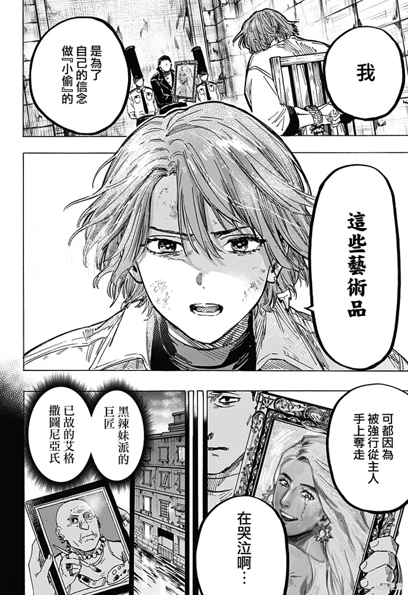 婚姻毒素,第04話,第12张