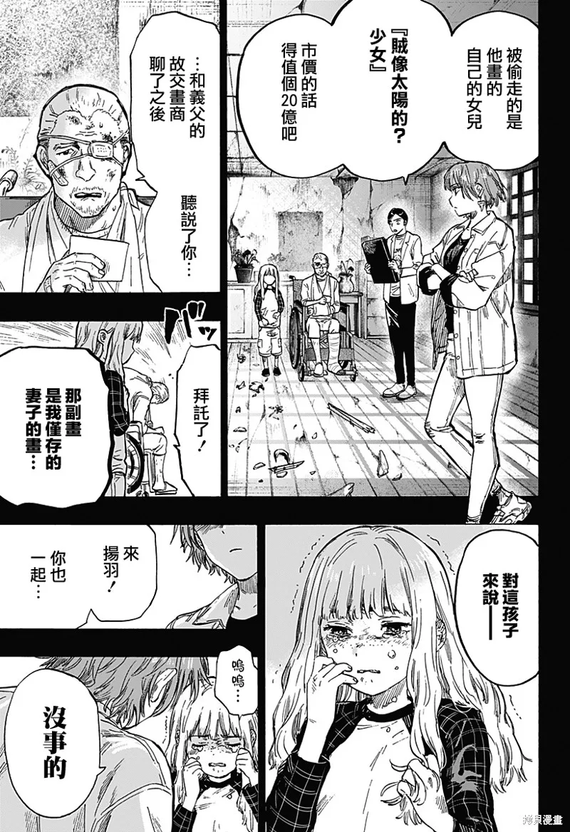 婚姻毒素,第04話,第13张