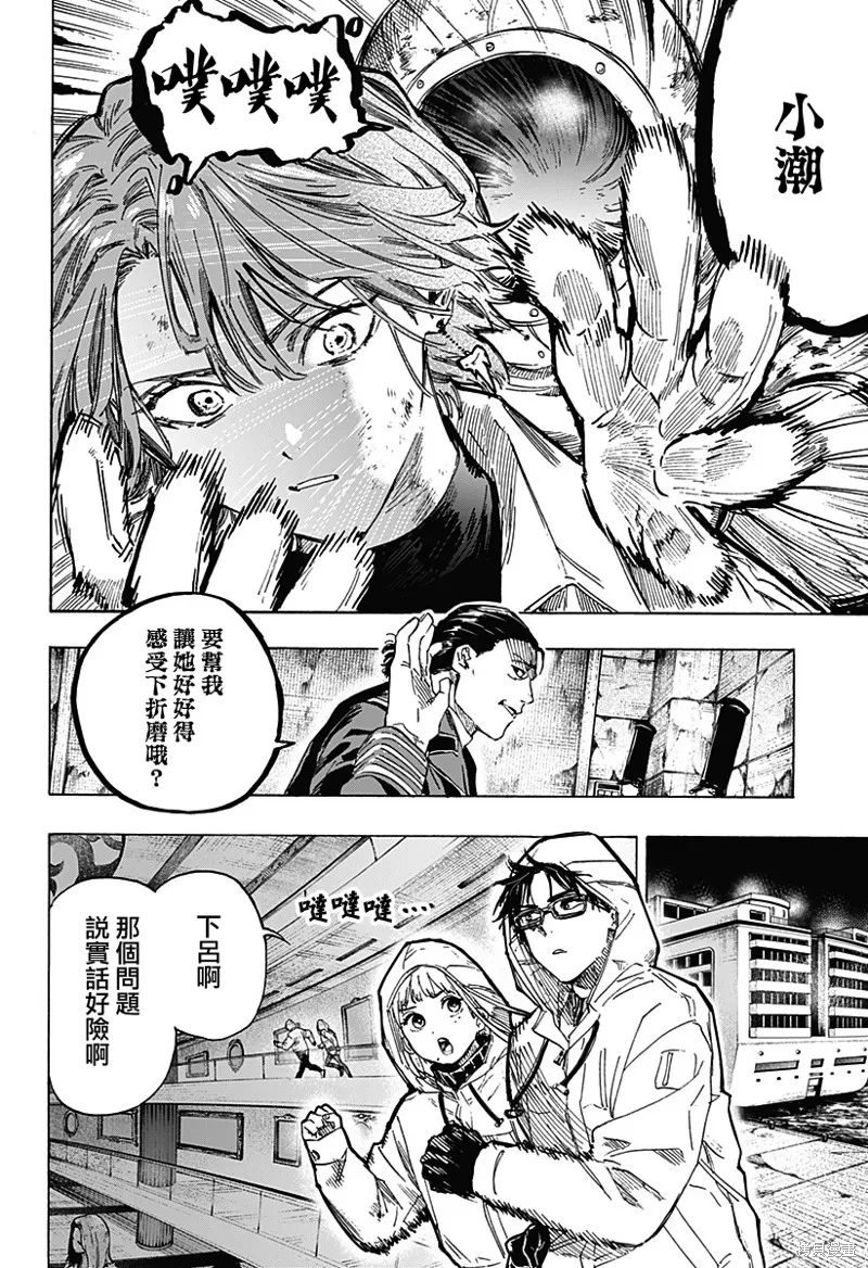 婚姻毒素,第04話,第16张