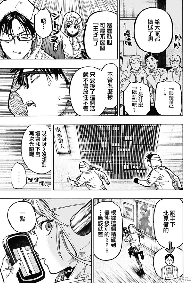 婚姻毒素,第04話,第17张