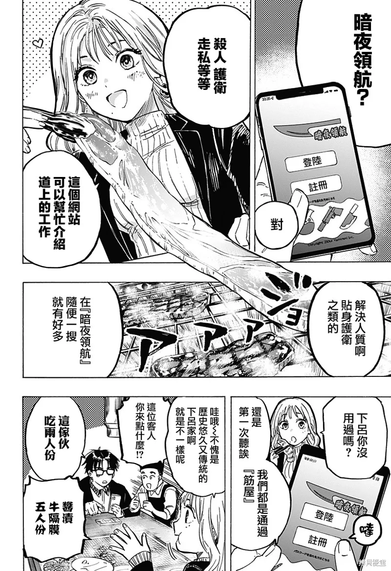 婚姻毒素,第04話,第2张