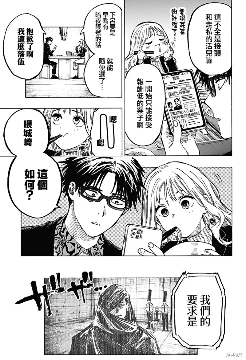 婚姻毒素,第04話,第3张