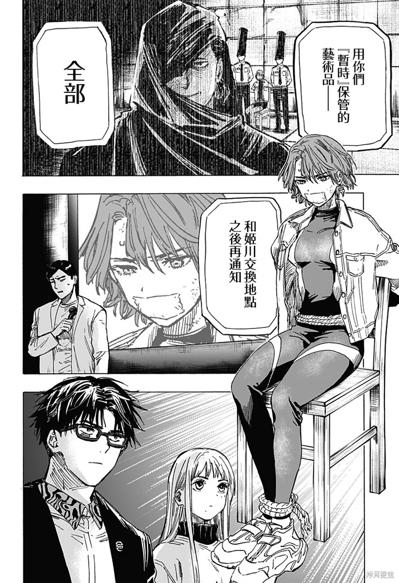 婚姻毒素,第04話,第4张