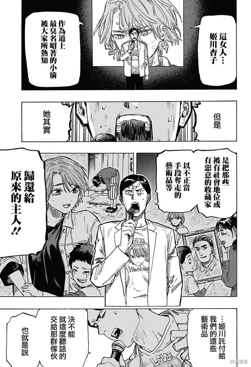 婚姻毒素,第04話,第5张