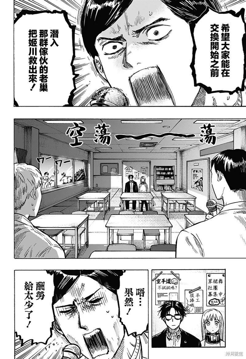 婚姻毒素,第04話,第6张