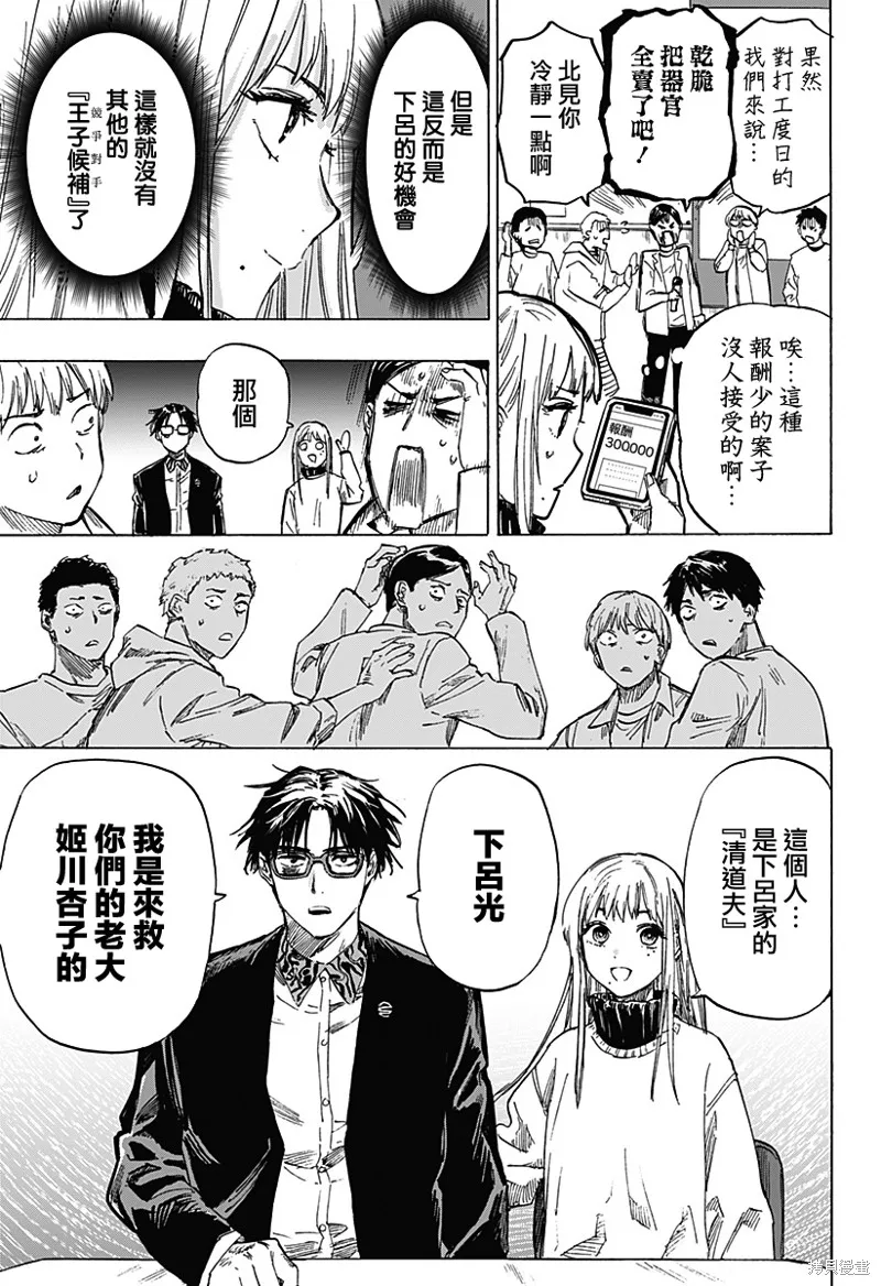 婚姻毒素,第04話,第7张