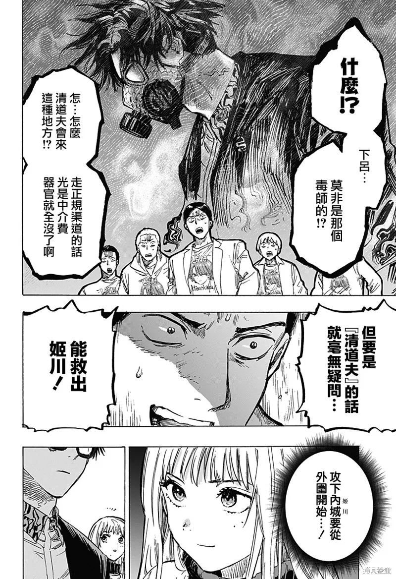 婚姻毒素,第04話,第8张