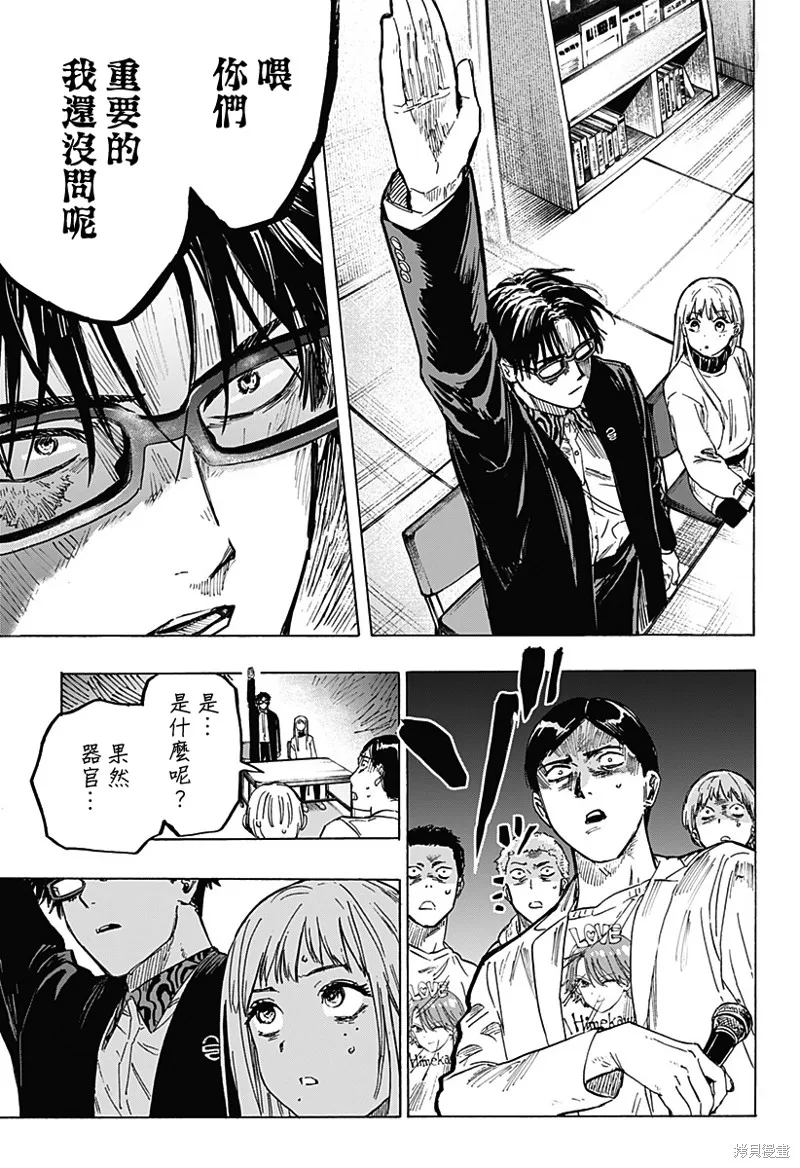 婚姻毒素,第04話,第9张