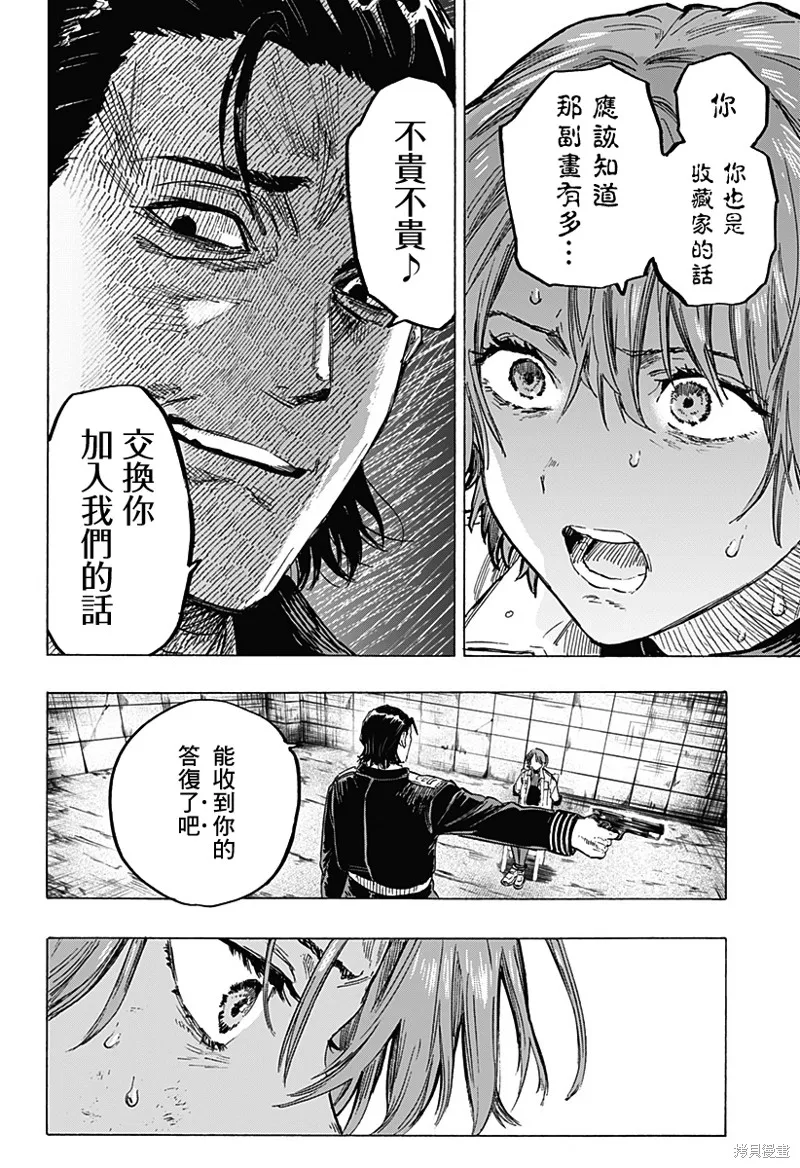 婚姻毒素,第05話,第10张