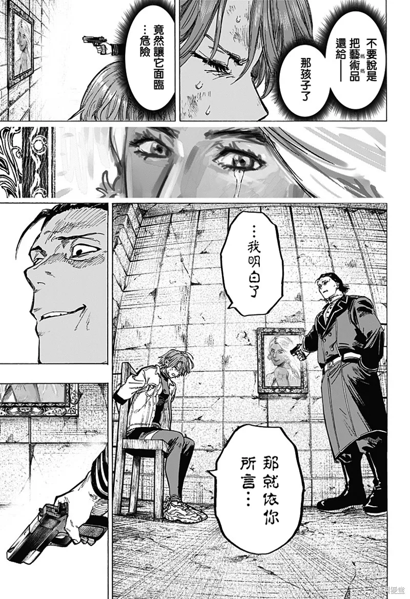 婚姻毒素,第05話,第11张