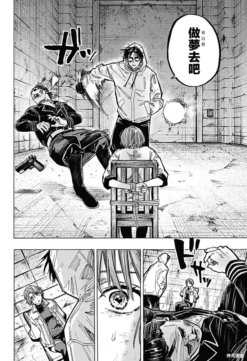 婚姻毒素,第05話,第16张