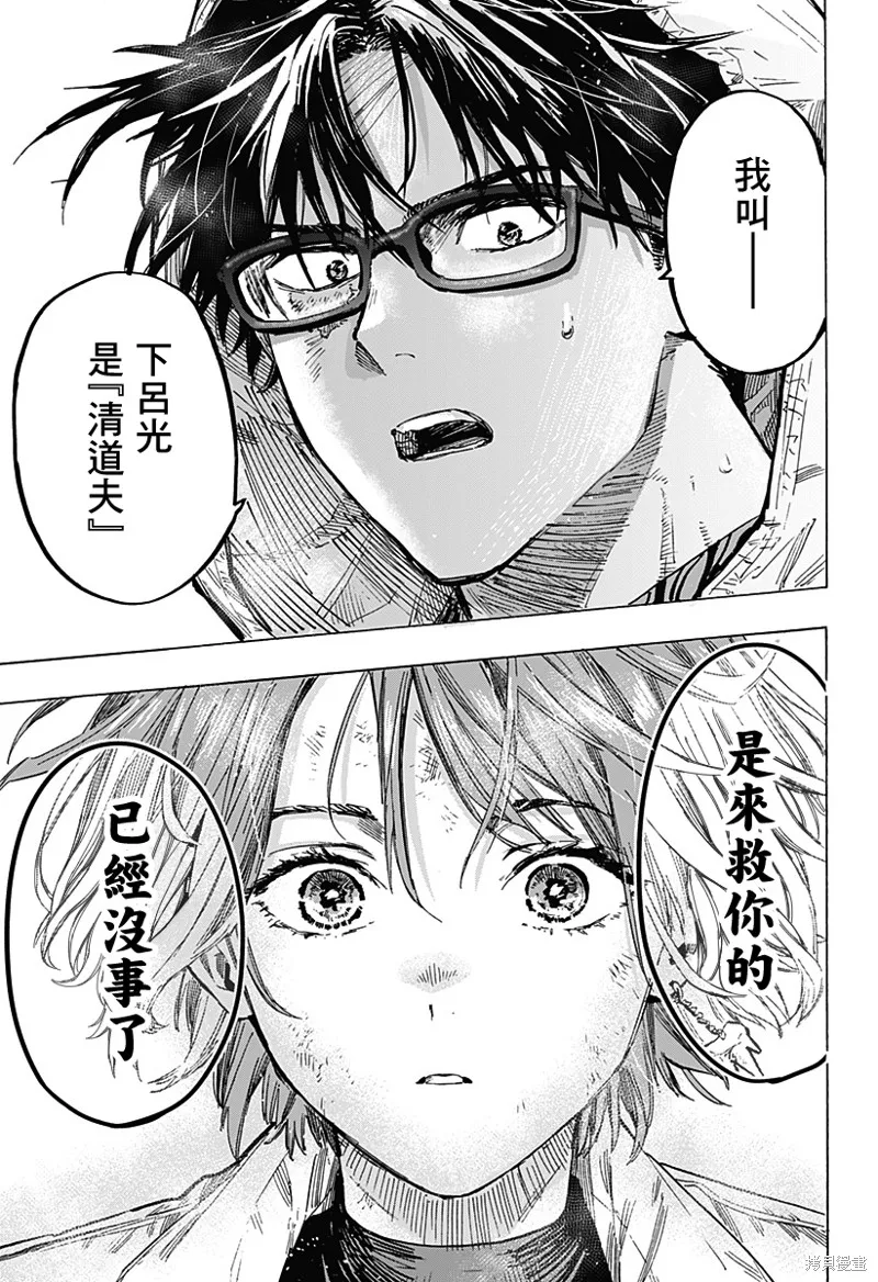 婚姻毒素,第05話,第17张
