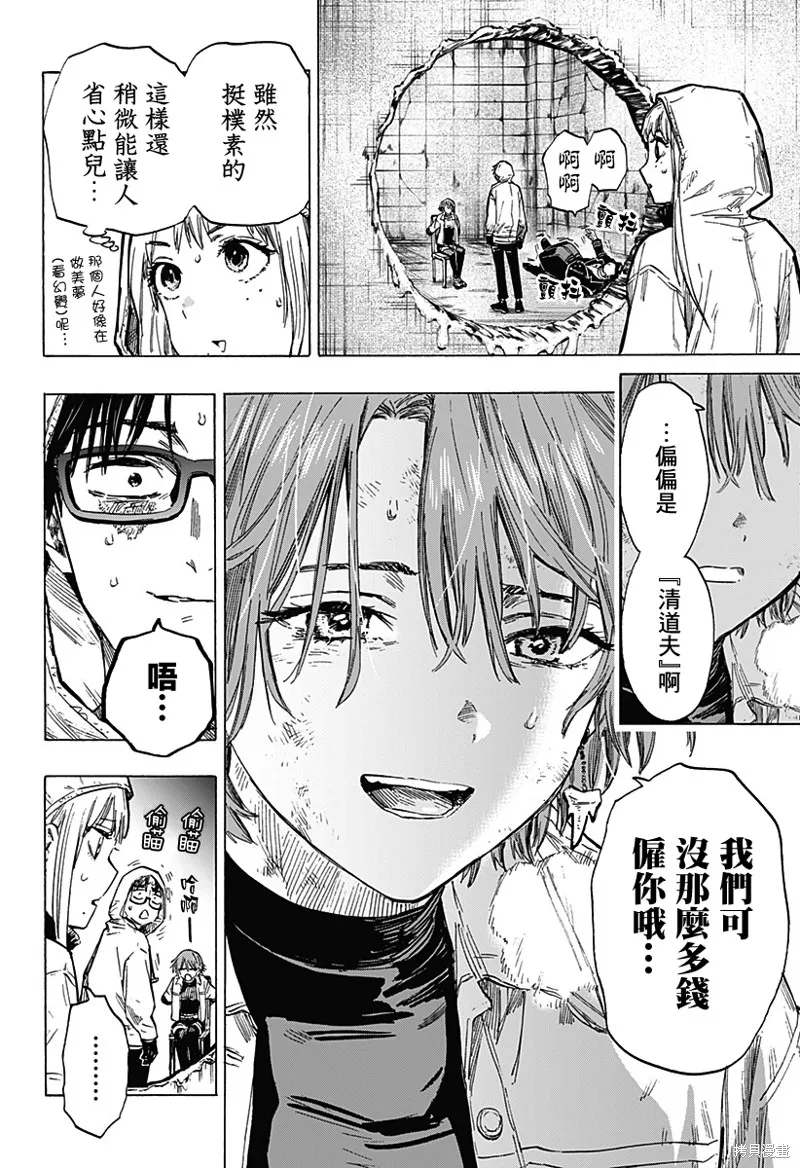 婚姻毒素,第05話,第18张