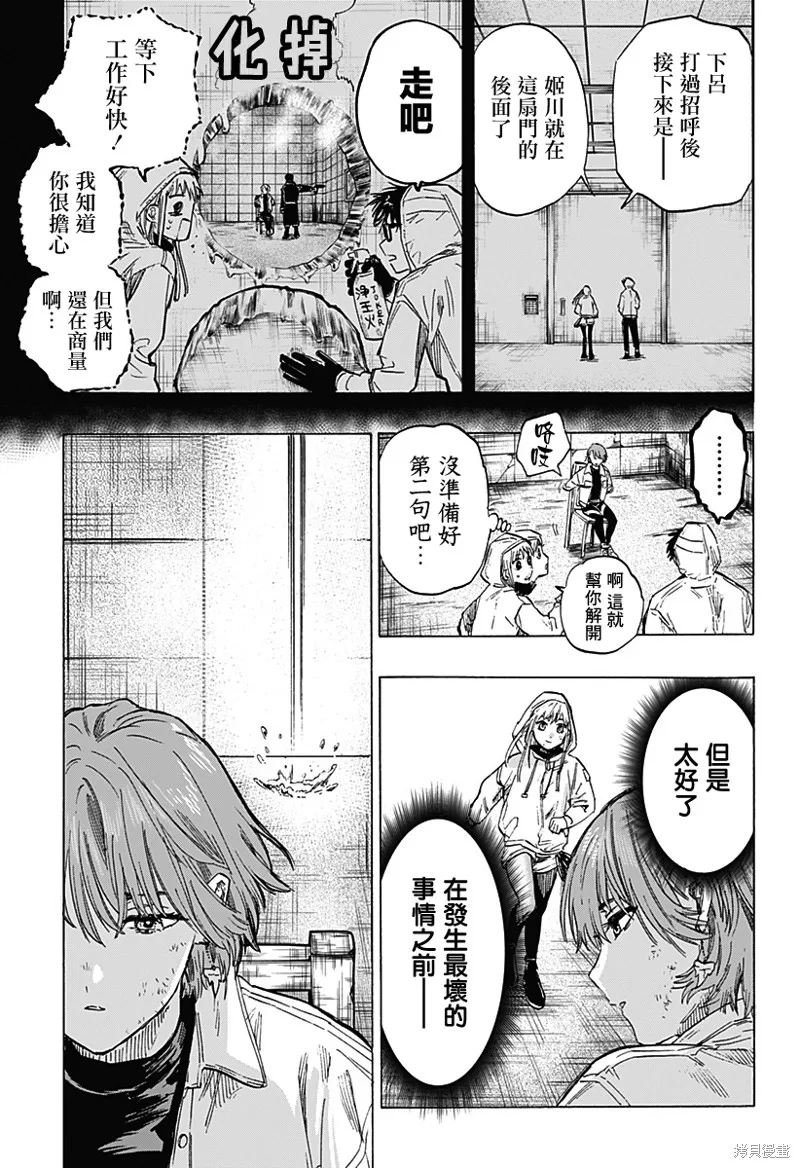 婚姻毒素,第05話,第19张