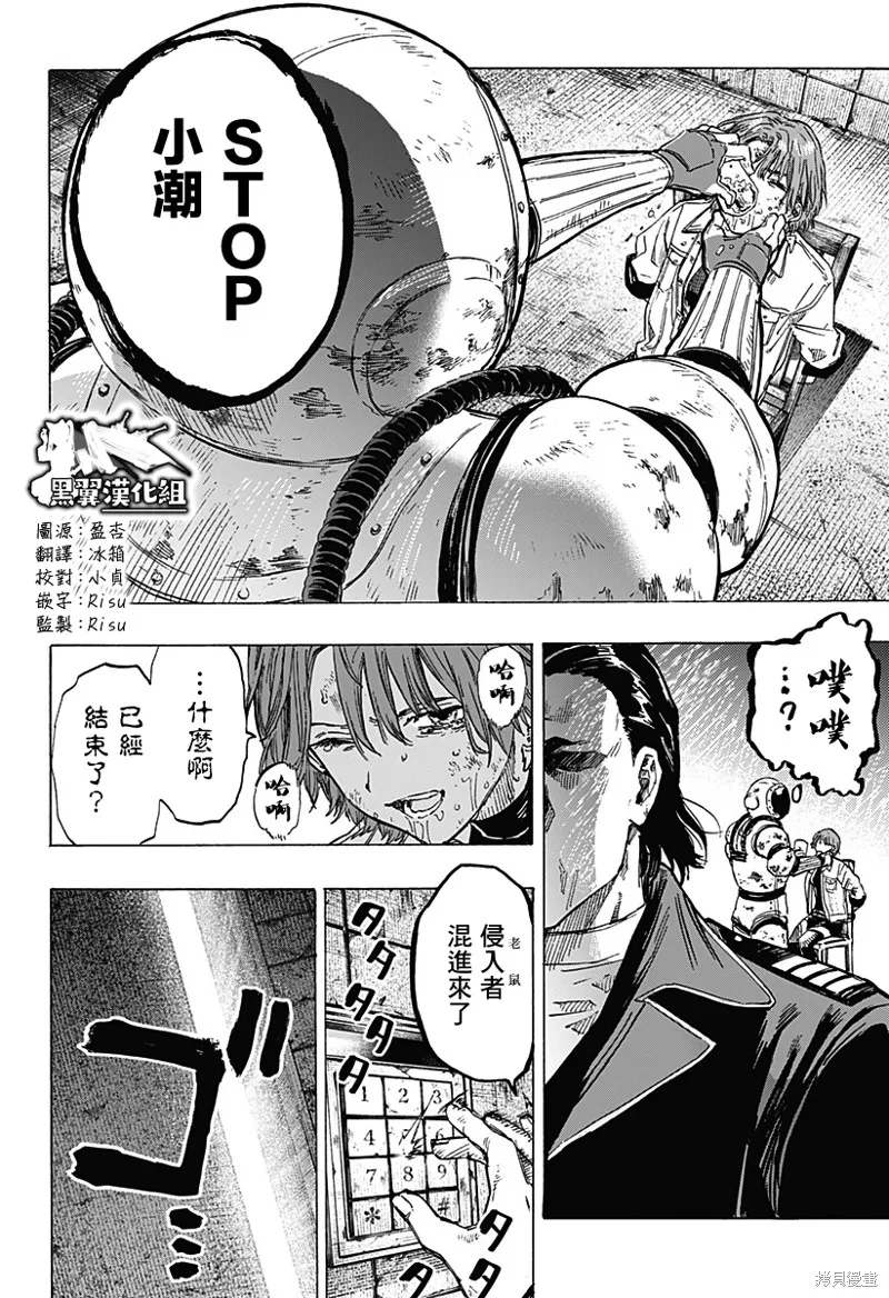 婚姻毒素,第05話,第2张