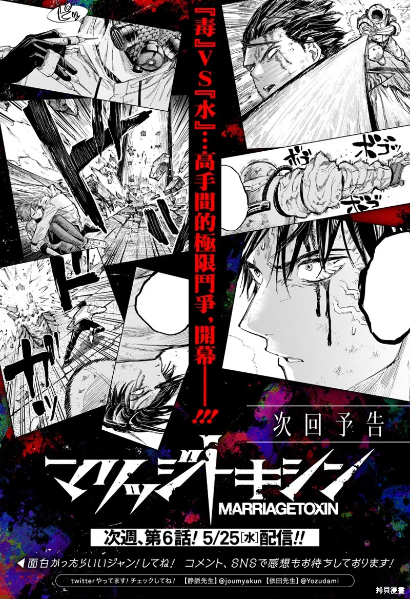 婚姻毒素,第05話,第22张